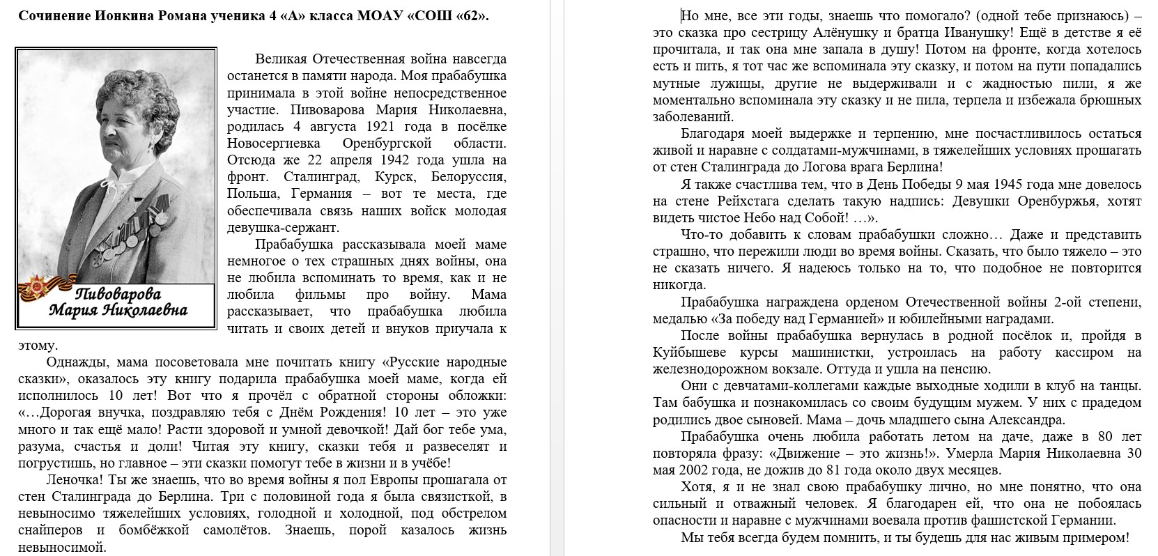 Старт акции прадеды деды солдаты победы